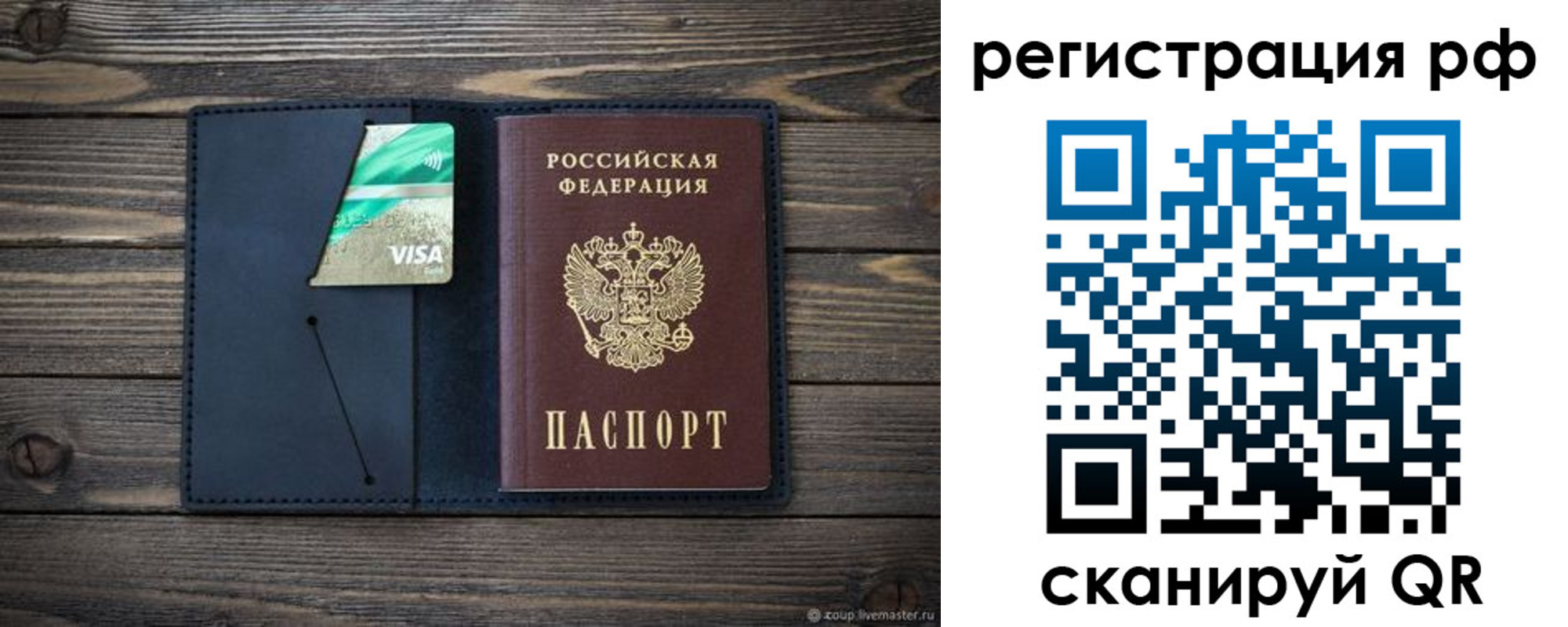 регистрация в Полярном
